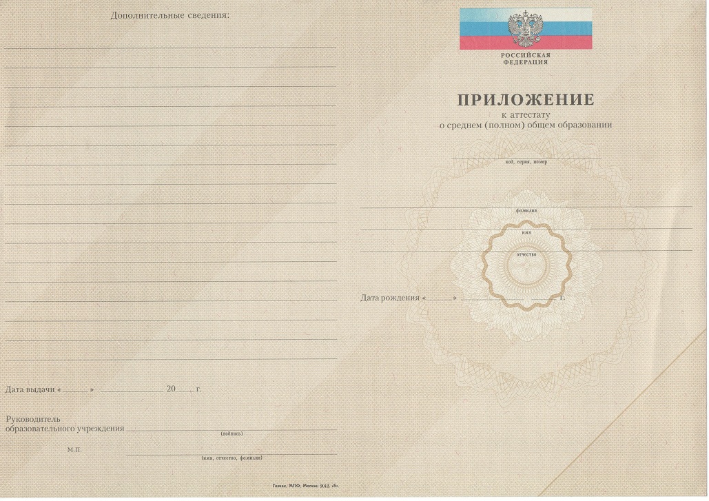 Приложение к аттестату 2012, стр.1