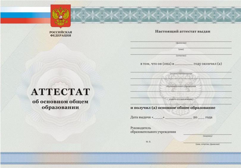 Аттестат общее