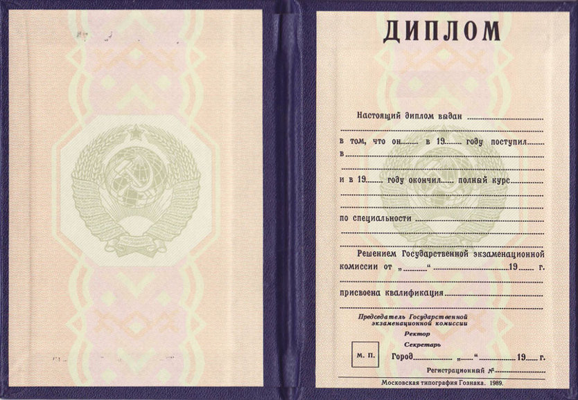 диплом Вуза