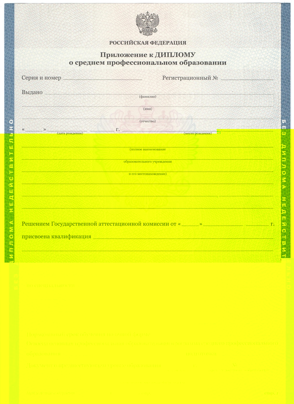 Приложение диплома колледжа (техникума) 2010-12