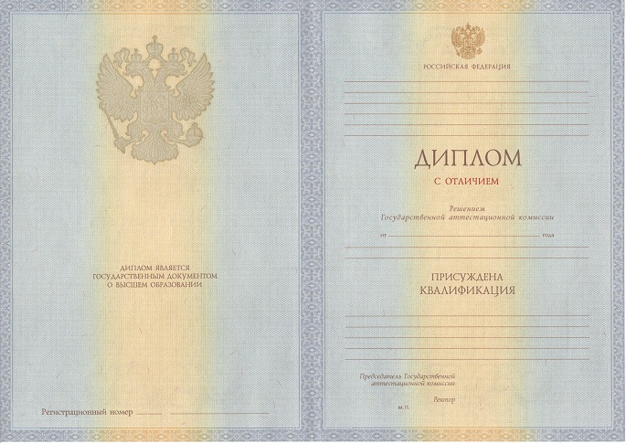 диплом Вуза